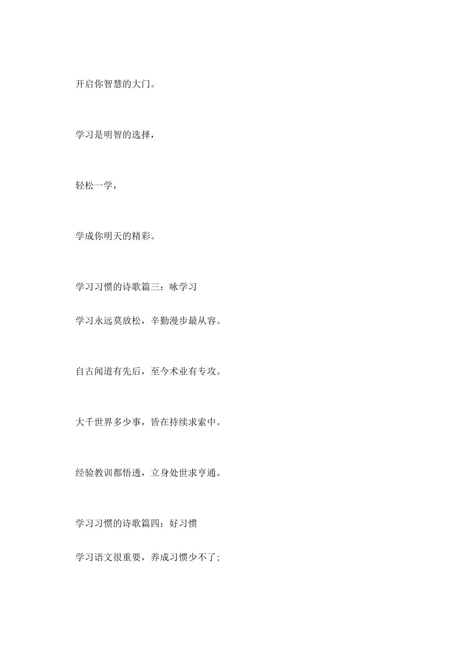 学习习惯的励志诗歌_第3页