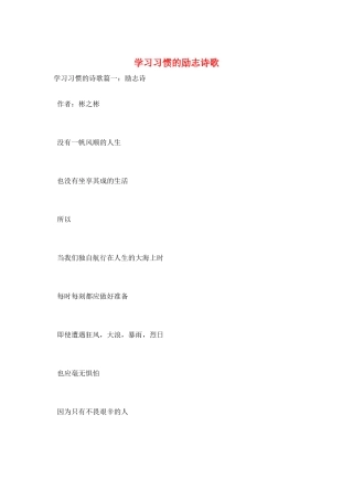 学习习惯的励志诗歌