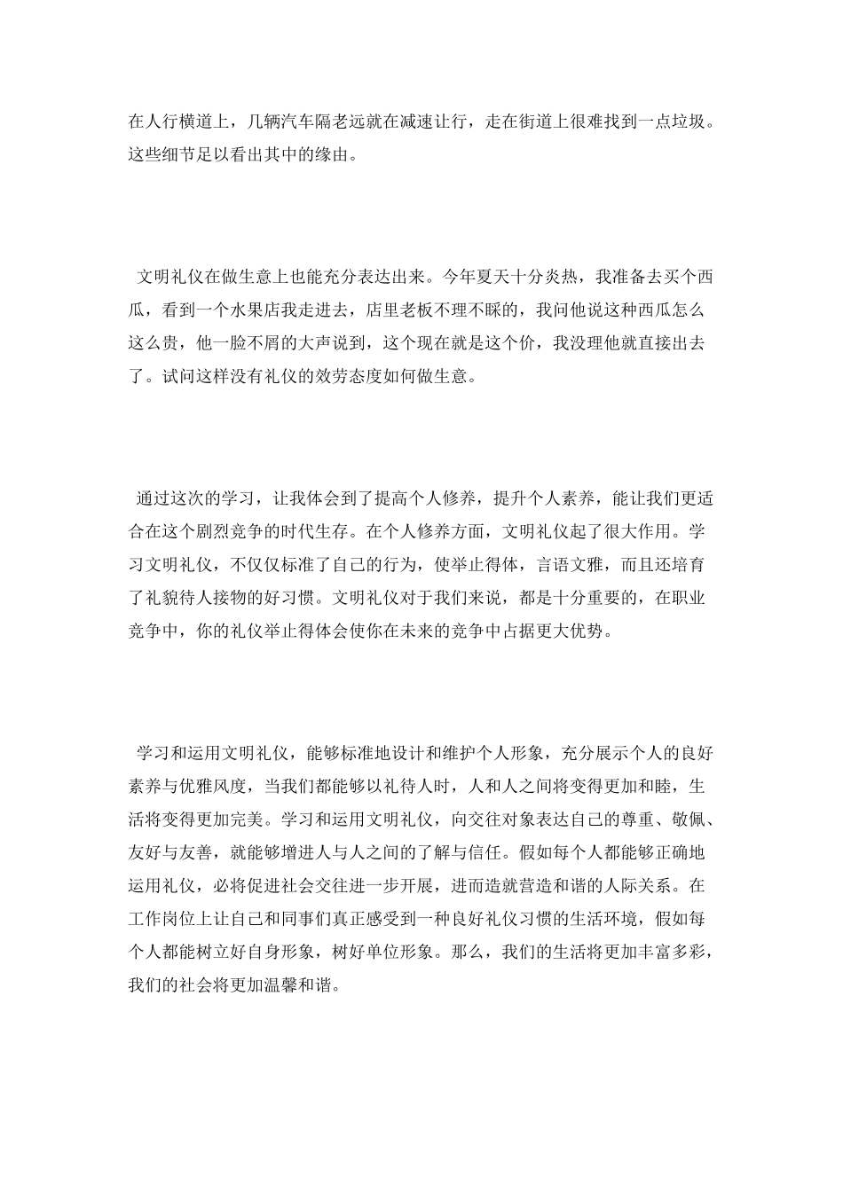 学习习俗礼仪与文明修养谈感悟_第2页