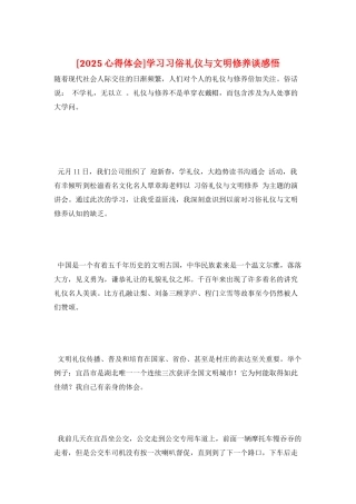 学习习俗礼仪与文明修养谈感悟