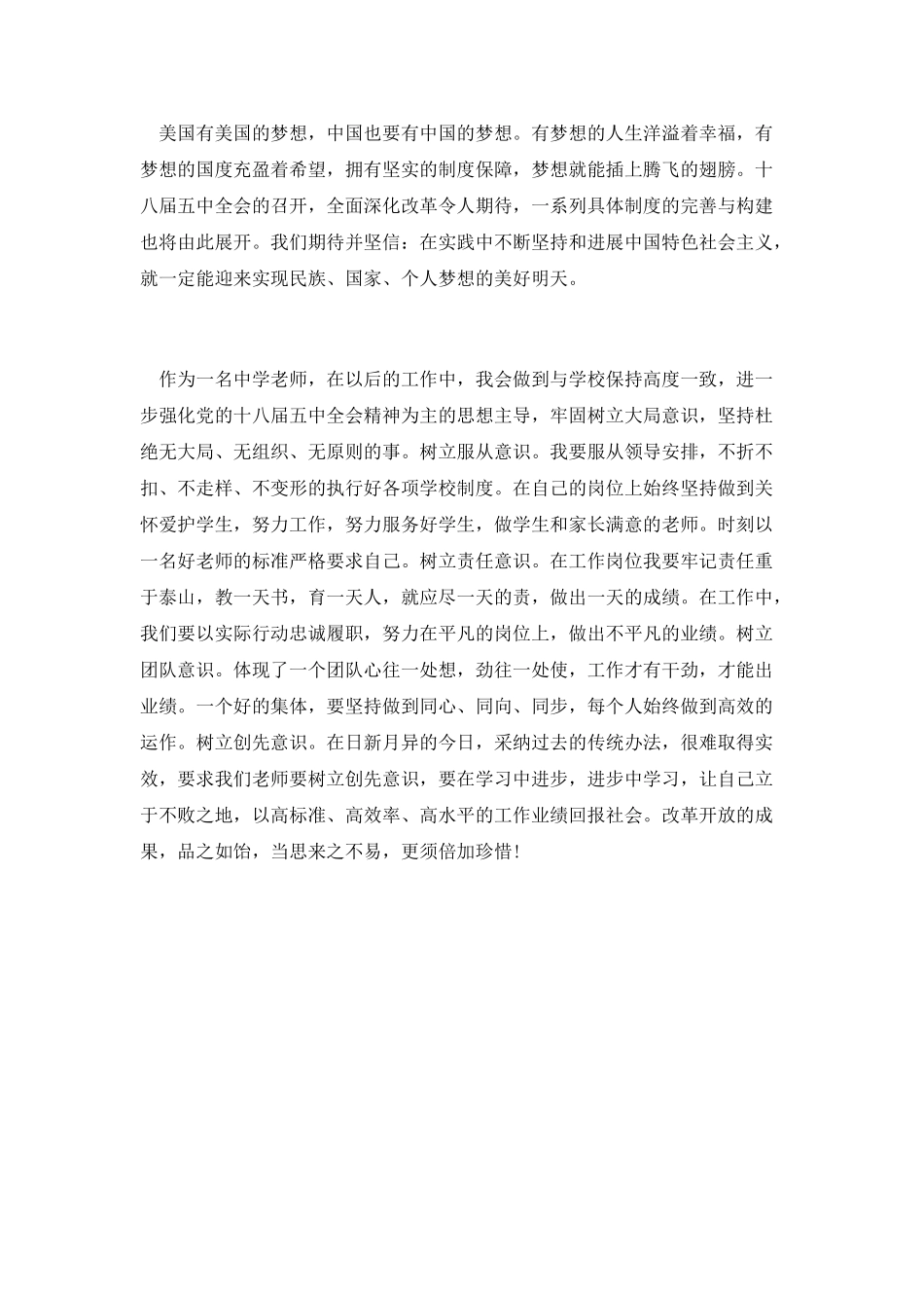 学习五中全会精神内容心得体会第四篇_第2页