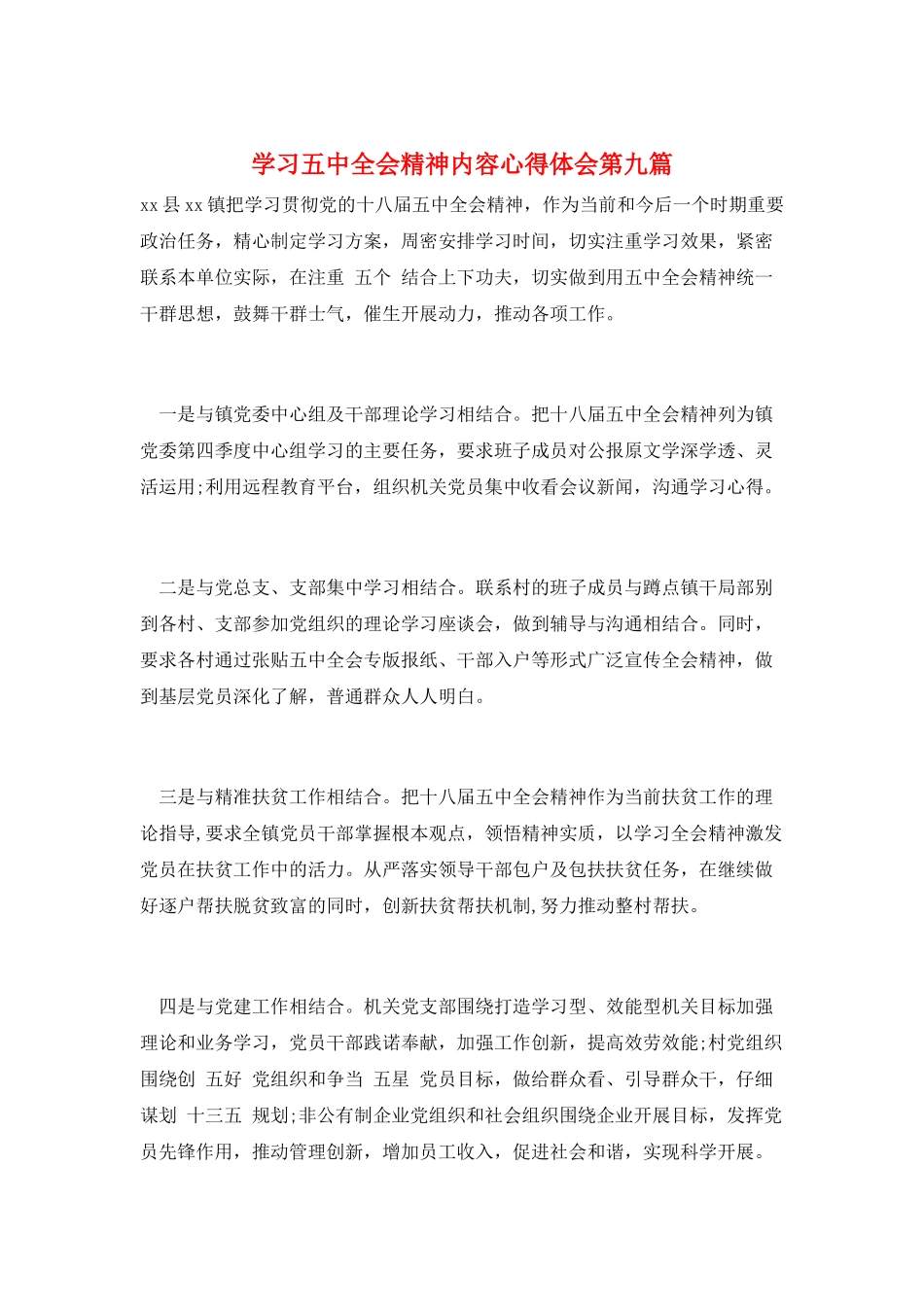 学习五中全会精神内容心得体会第九篇_第1页