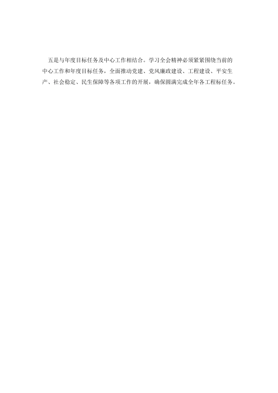 学习五中全会精神内容心得体会第九篇_第2页