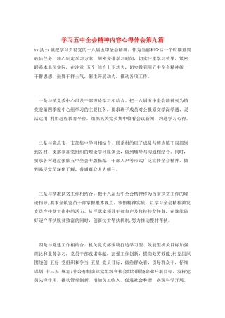 学习五中全会精神内容心得体会第九篇