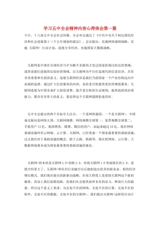 学习五中全会精神内容心得体会第一篇
