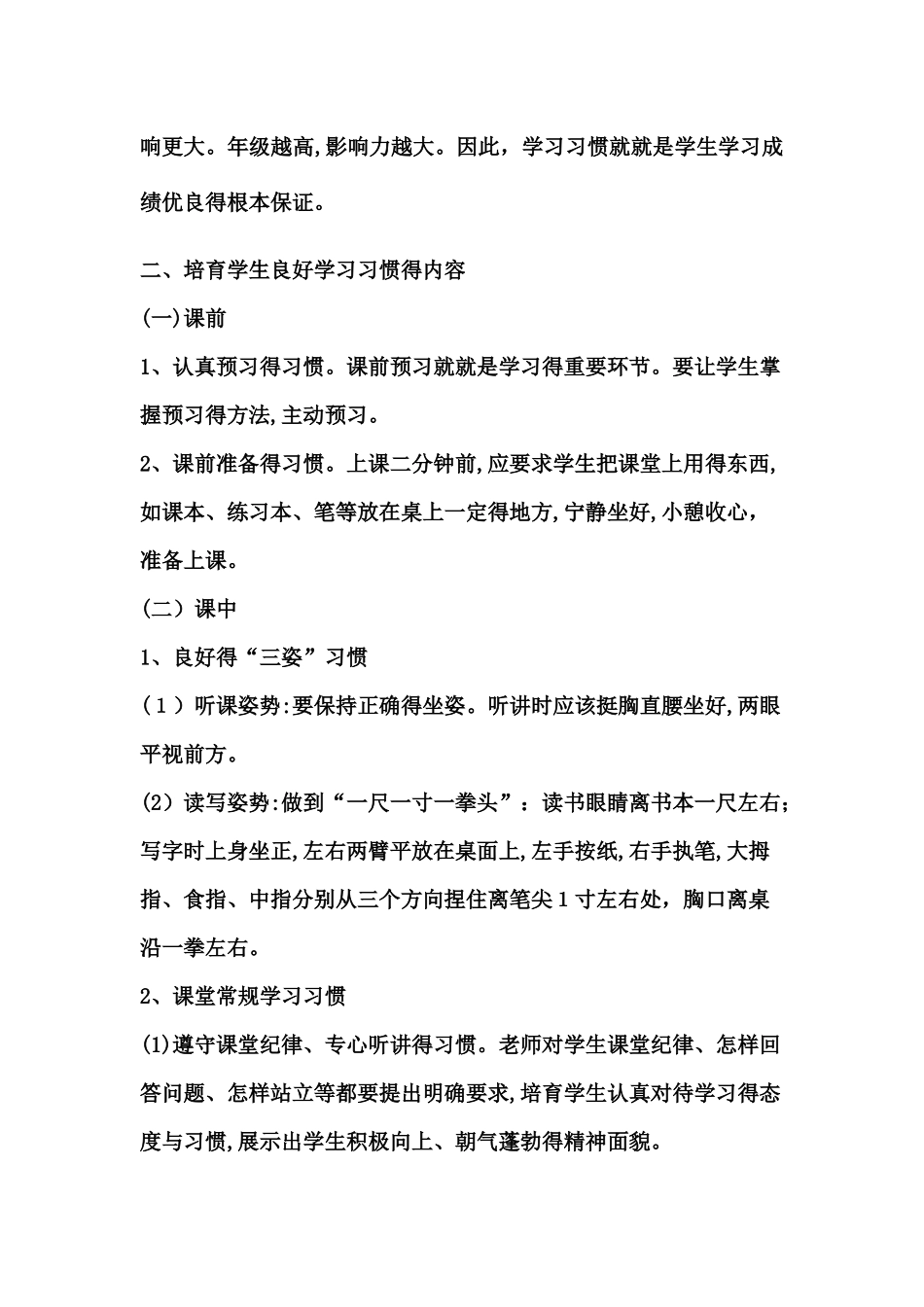 学习习惯培养计划_第2页