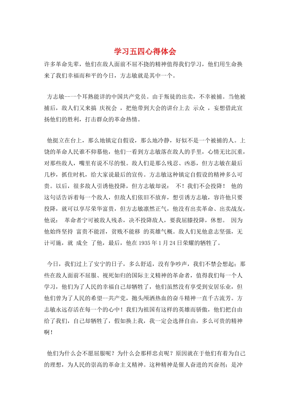 学习五四心得体会_第1页