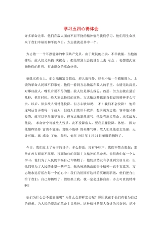 学习五四心得体会