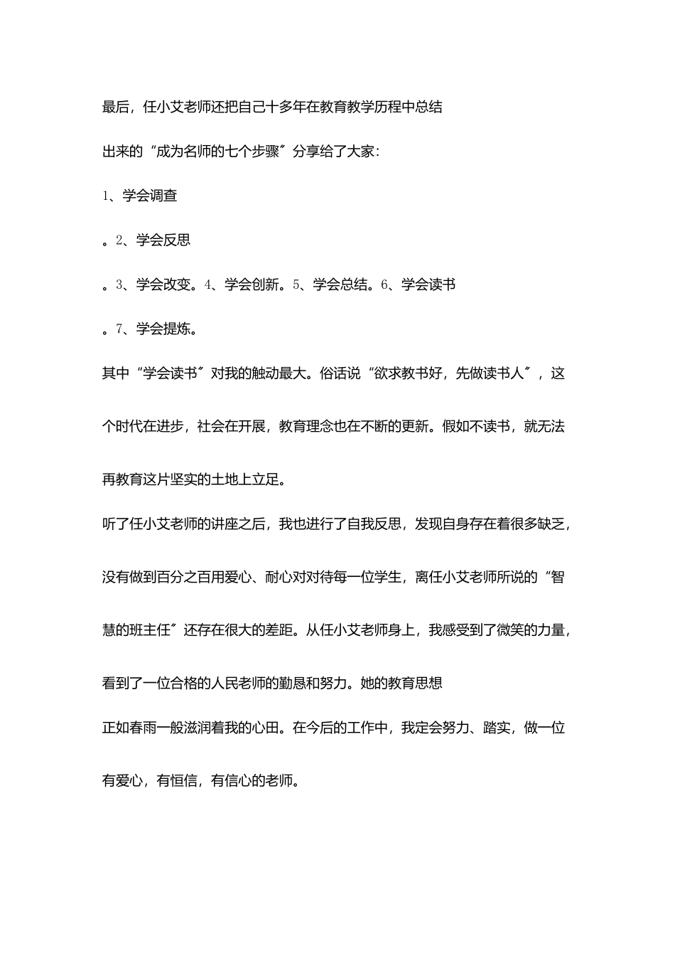学习任小艾老师讲座心得体会_第3页