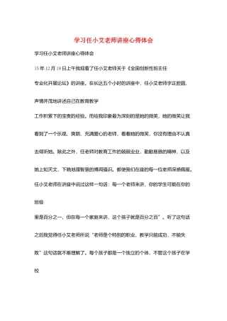 学习任小艾老师讲座心得体会