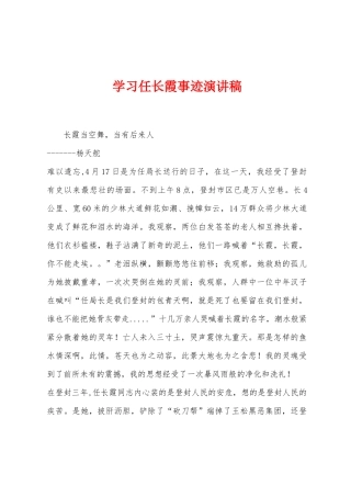 学习任长霞事迹演讲稿