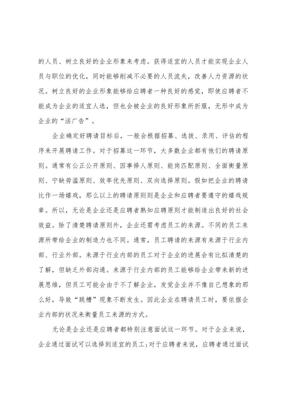 学习人力资源管理课程的心得体会_第2页