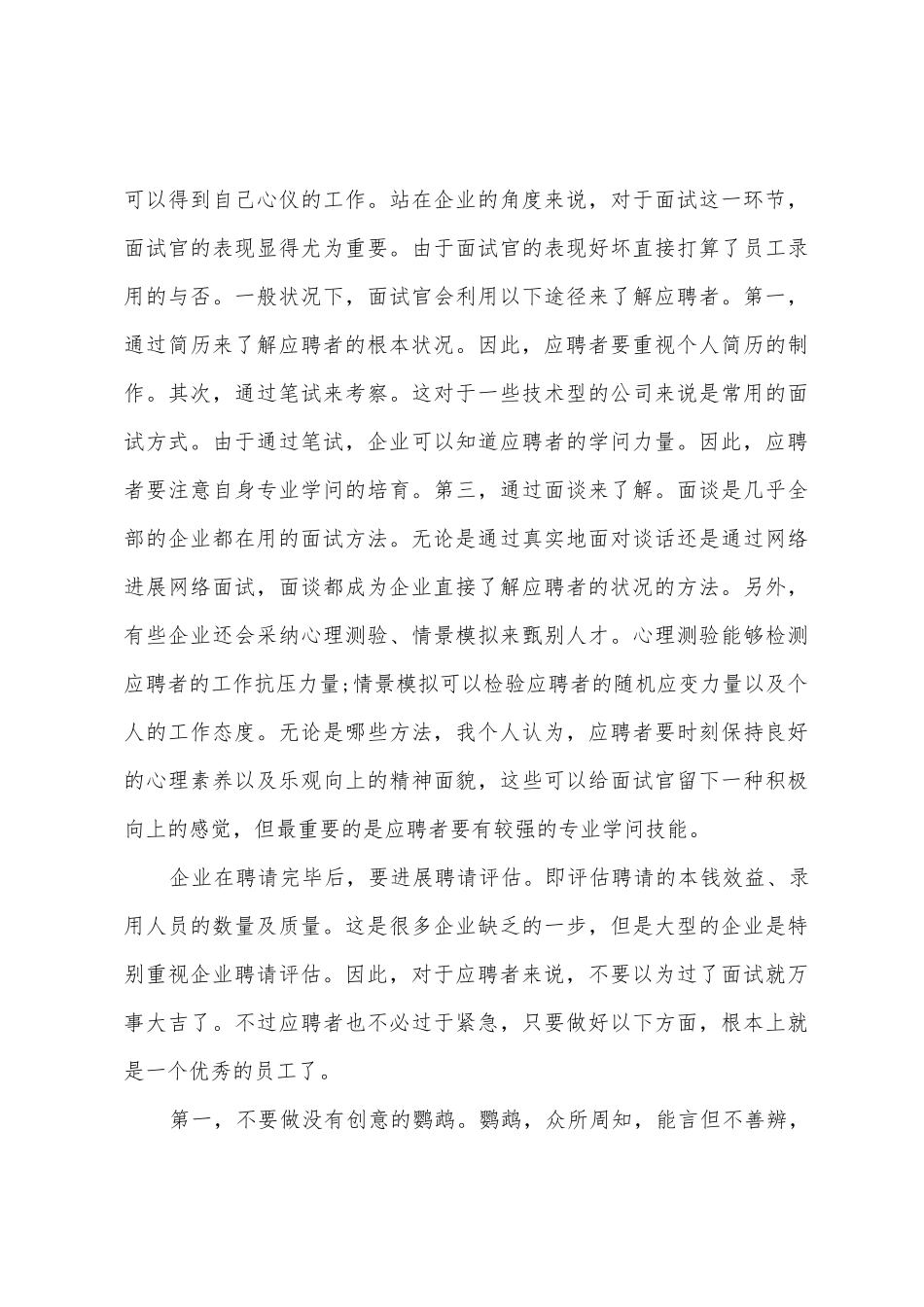 学习人力资源管理课程的心得体会_第3页