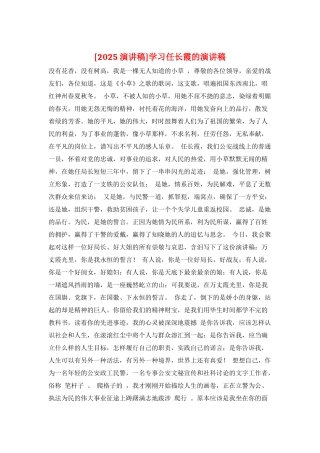 学习任长霞的演讲稿