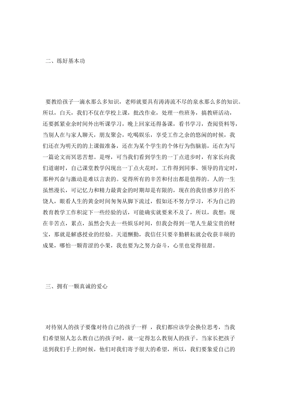 学习优秀教师莫振高事迹心得体会_第2页