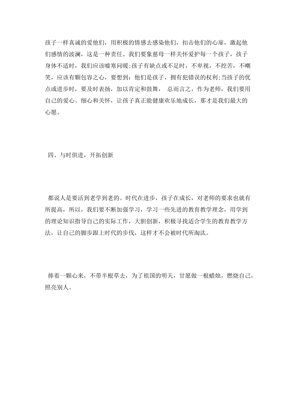 学习优秀教师莫振高事迹心得体会_第3页