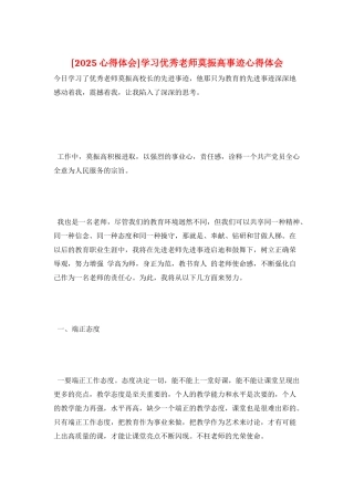 学习优秀教师莫振高事迹心得体会