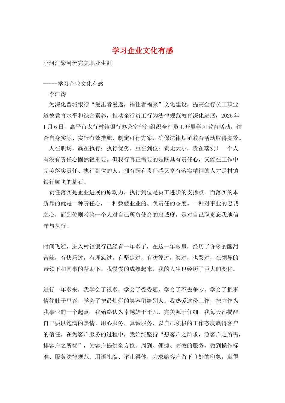 学习企业文化有感_第1页