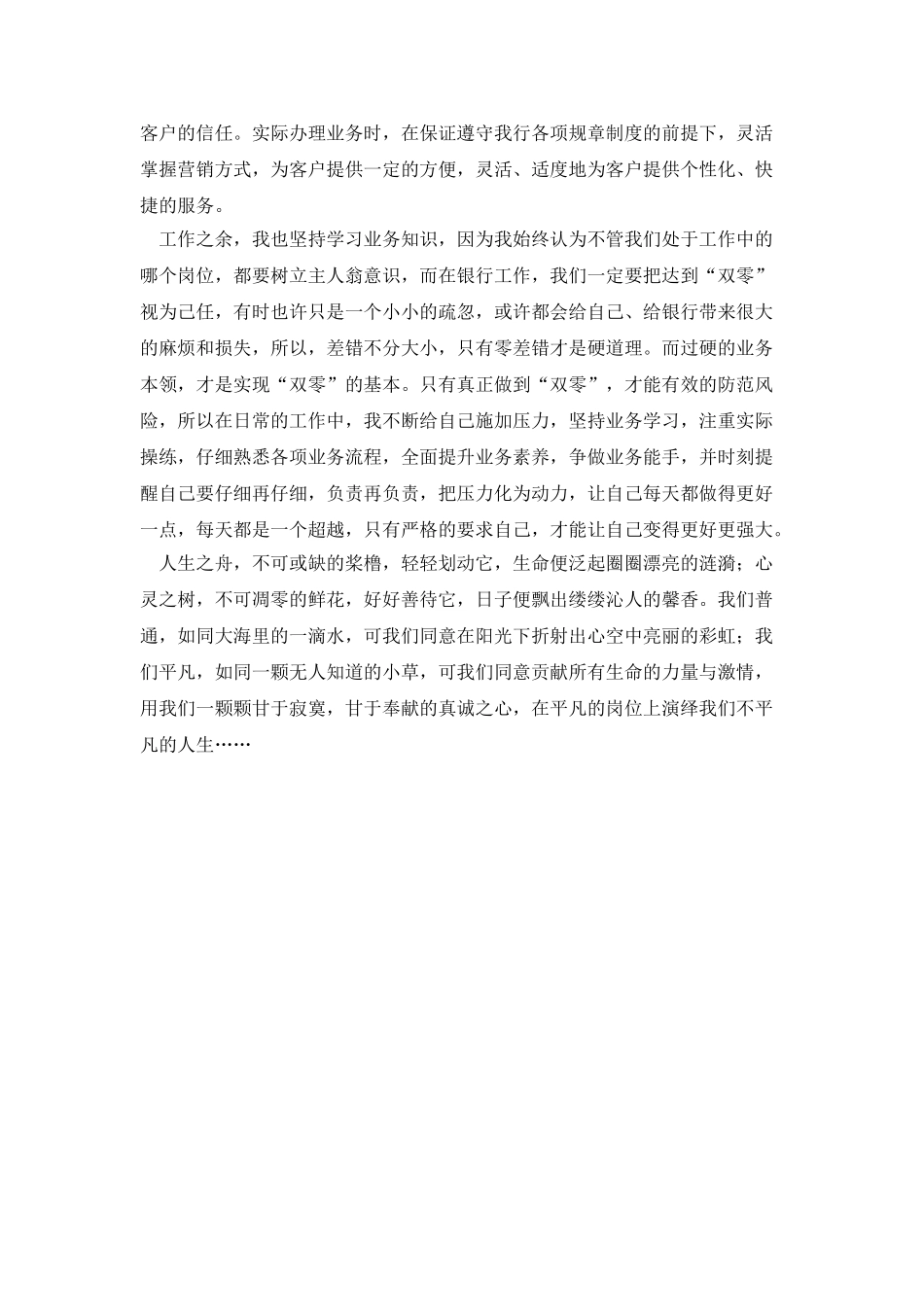 学习企业文化有感_第2页