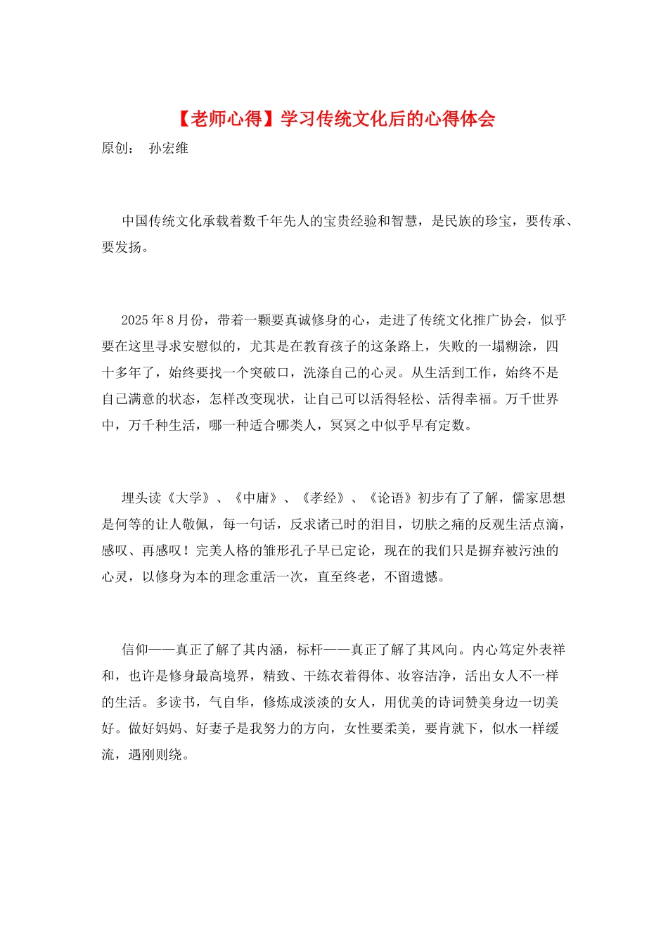 学习传统文化后的心得体会_第1页