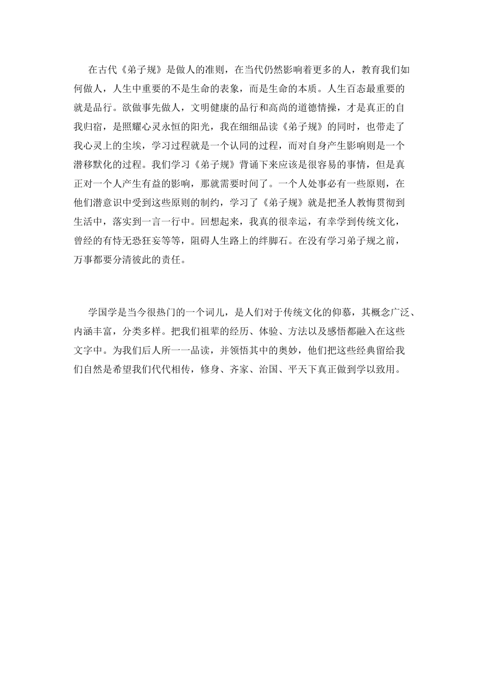 学习传统文化后的心得体会_第2页