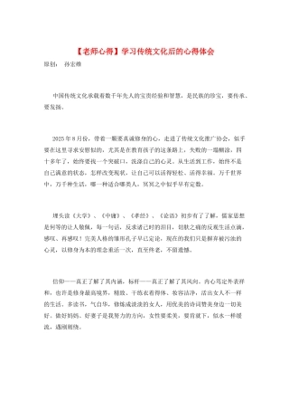 学习传统文化后的心得体会