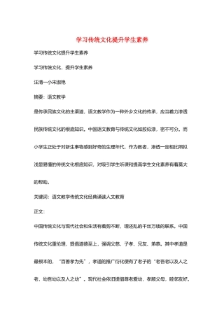 学习传统文化提升学生素养