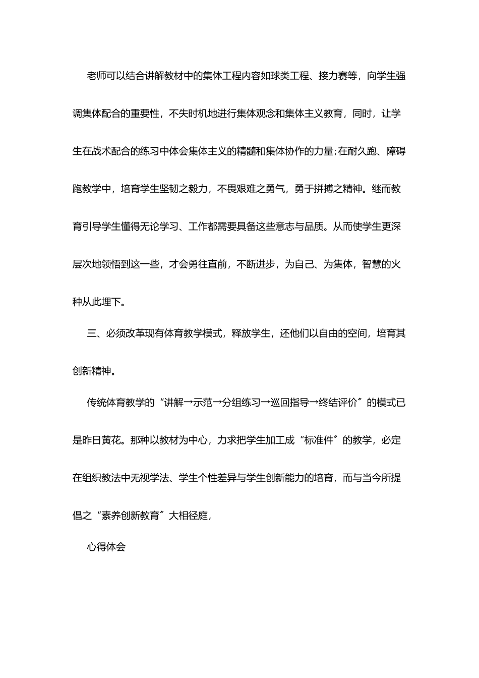 学习体育用书心得体会_第2页