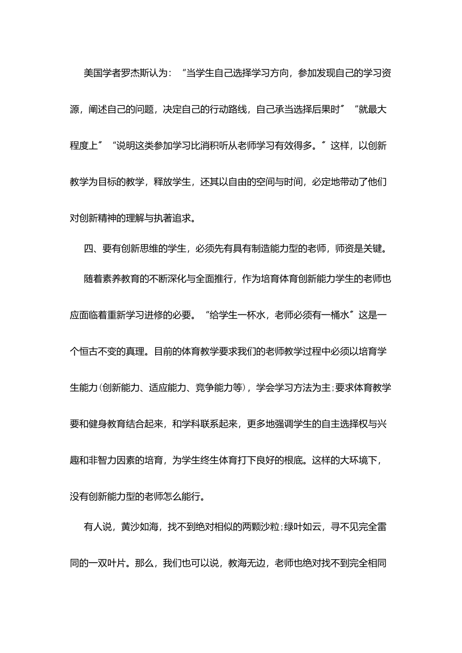 学习体育用书心得体会_第3页