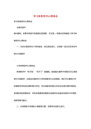 学习体育用书心得体会