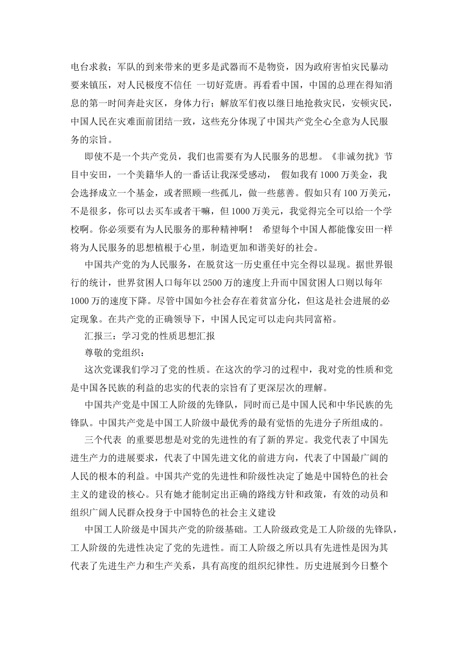 学习党性质思想汇报_第2页