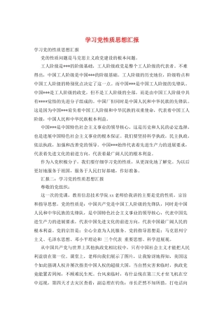 学习党性质思想汇报