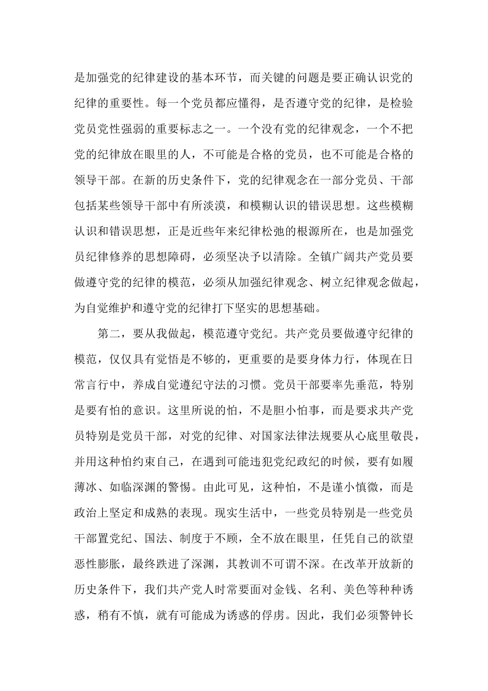 学习党员条例心得体会2025（标准版）_第2页