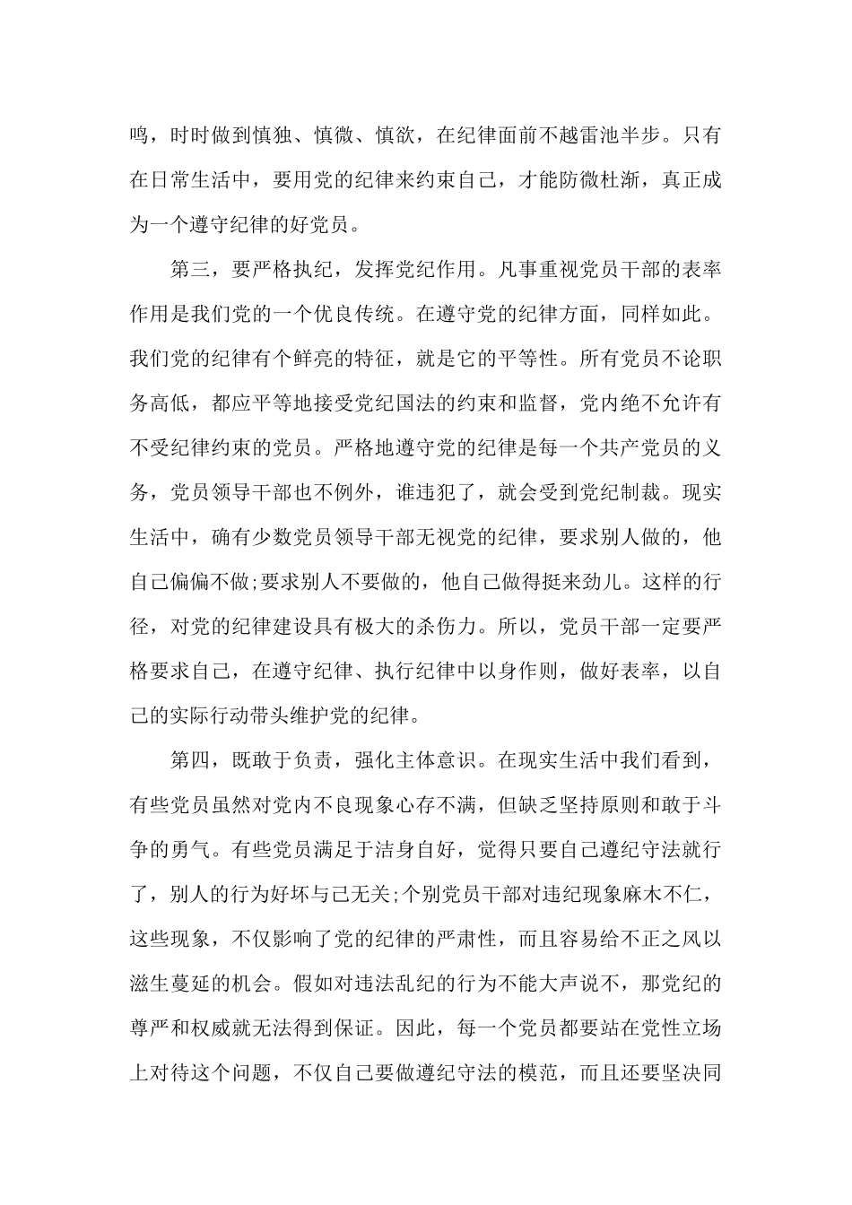 学习党员条例心得体会2025（标准版）_第3页