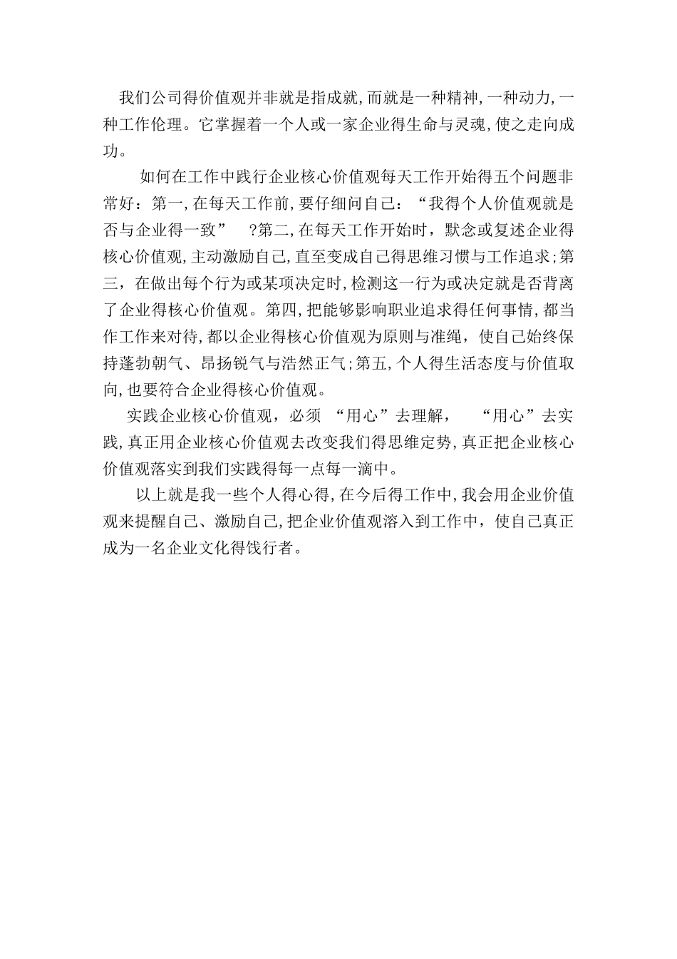 学习公司企业文化和核心价值观的心得体会_第3页