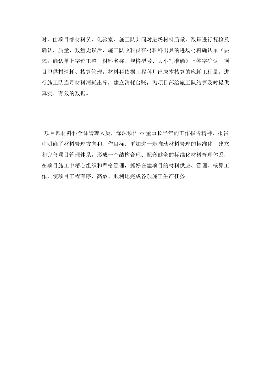 学习公司领导讲话体会：迎接挑战-加强管理_第3页