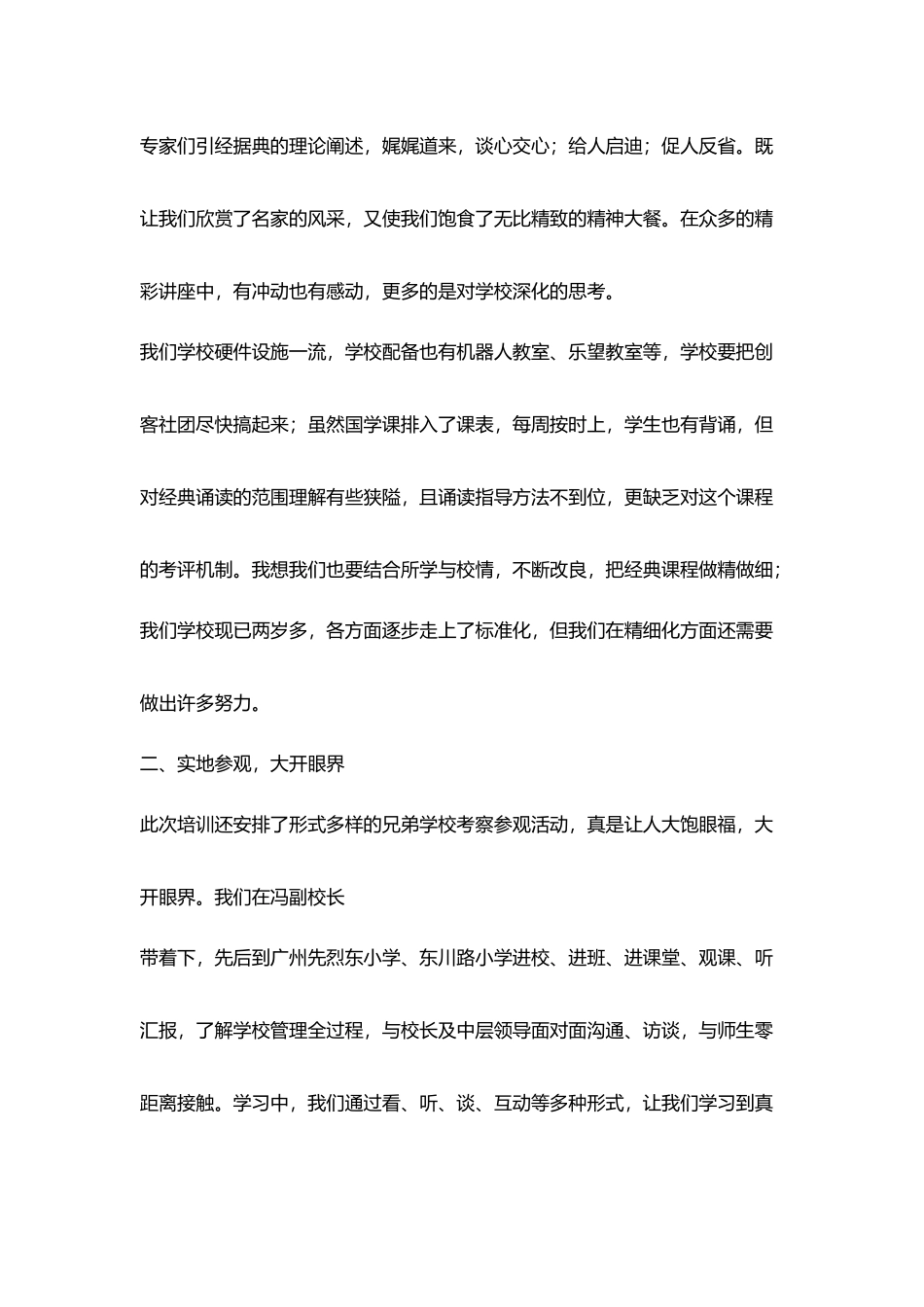 学习内化体味真知努力践行_第2页