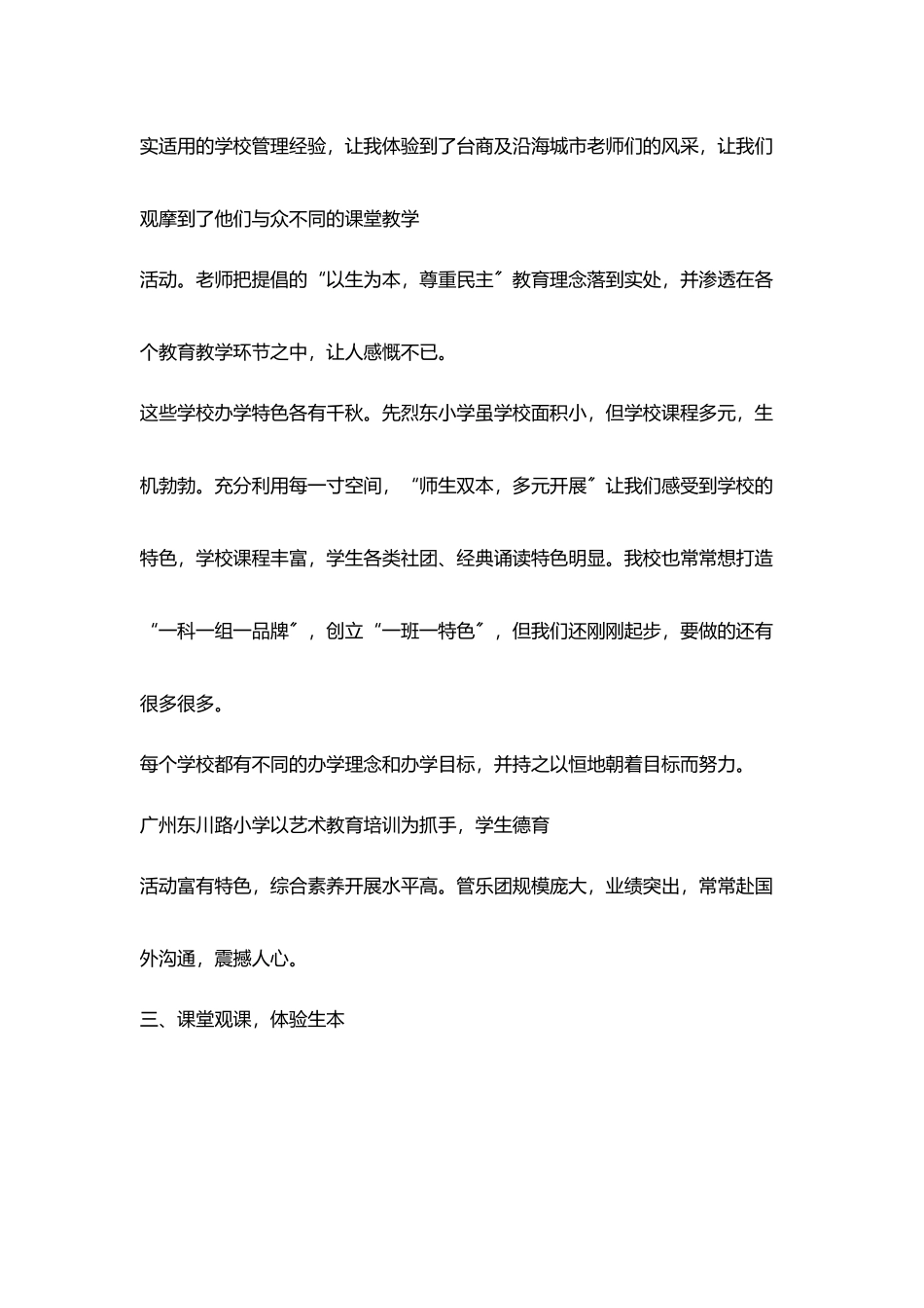 学习内化体味真知努力践行_第3页