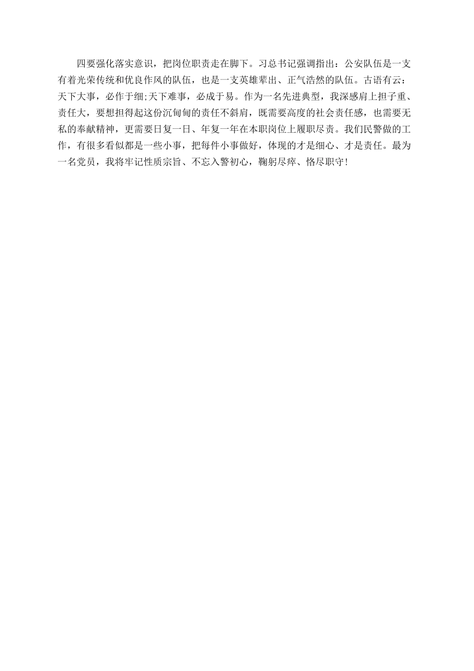 学习全国“两会精神”心得体会_第2页