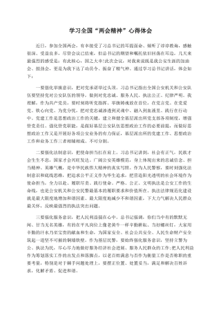 学习全国“两会精神”心得体会