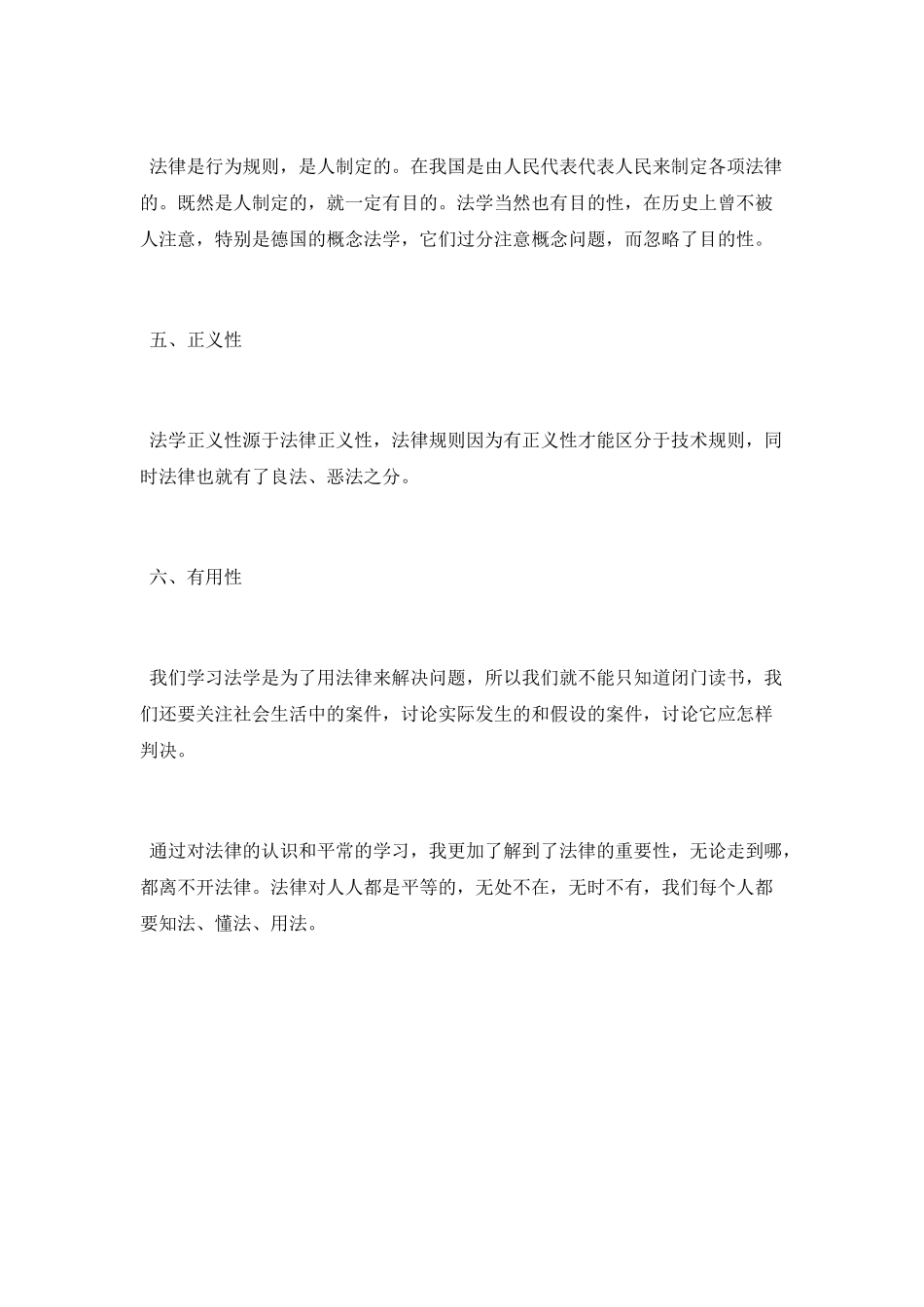 学习刑事诉讼法心得体会_第2页