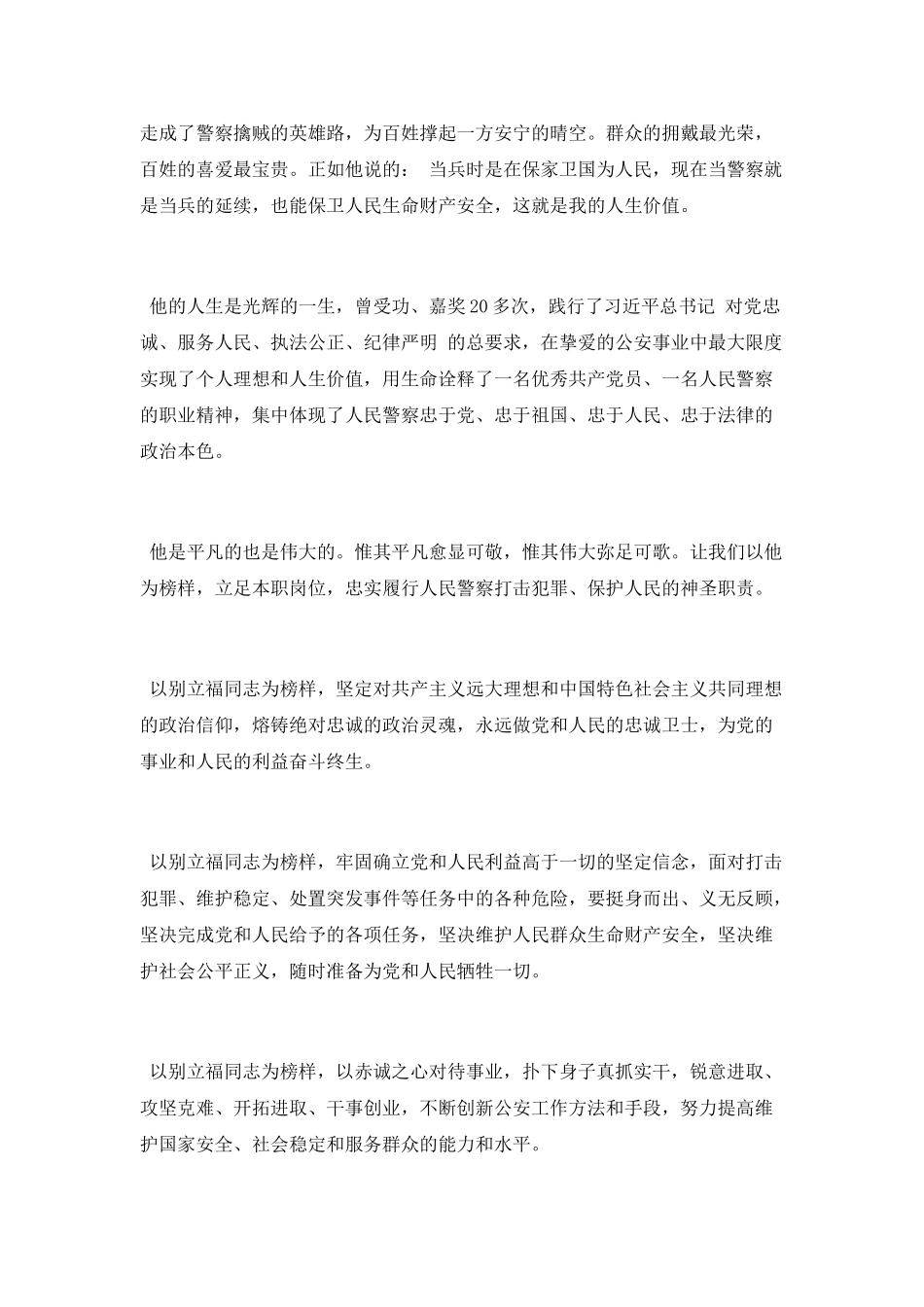 学习别立福同志先进事迹心得体会_第2页