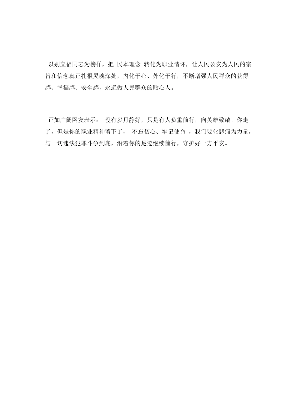 学习别立福同志先进事迹心得体会_第3页