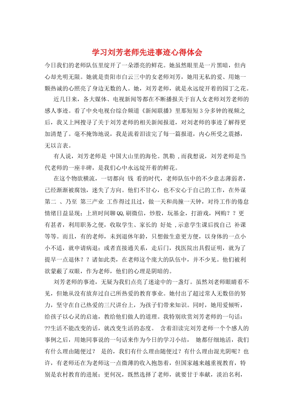 学习刘芳老师先进事迹心得体会_第1页