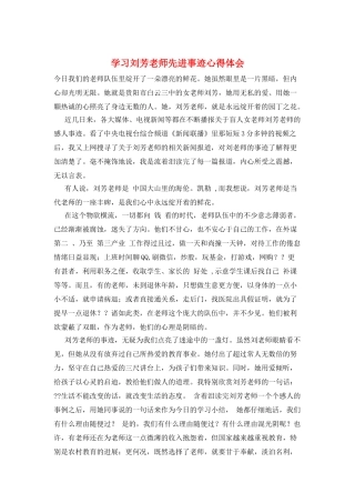 学习刘芳老师先进事迹心得体会