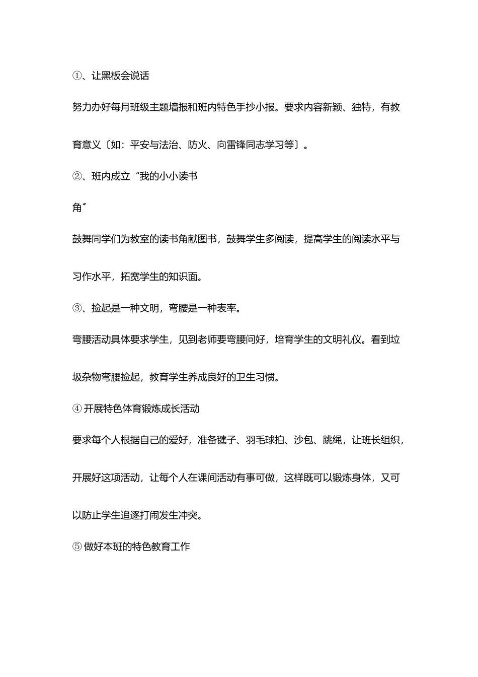 学习创建极富特色班级文化建设_第2页