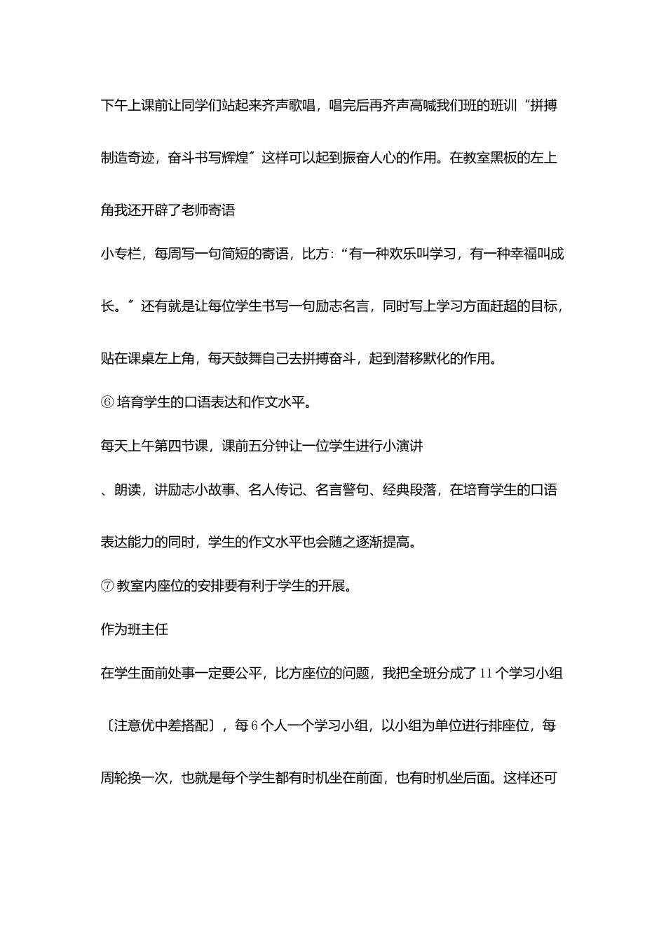 学习创建极富特色班级文化建设_第3页