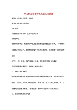 学习创建极富特色班级文化建设