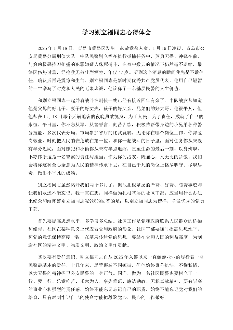 学习别立福同志心得体会_第1页