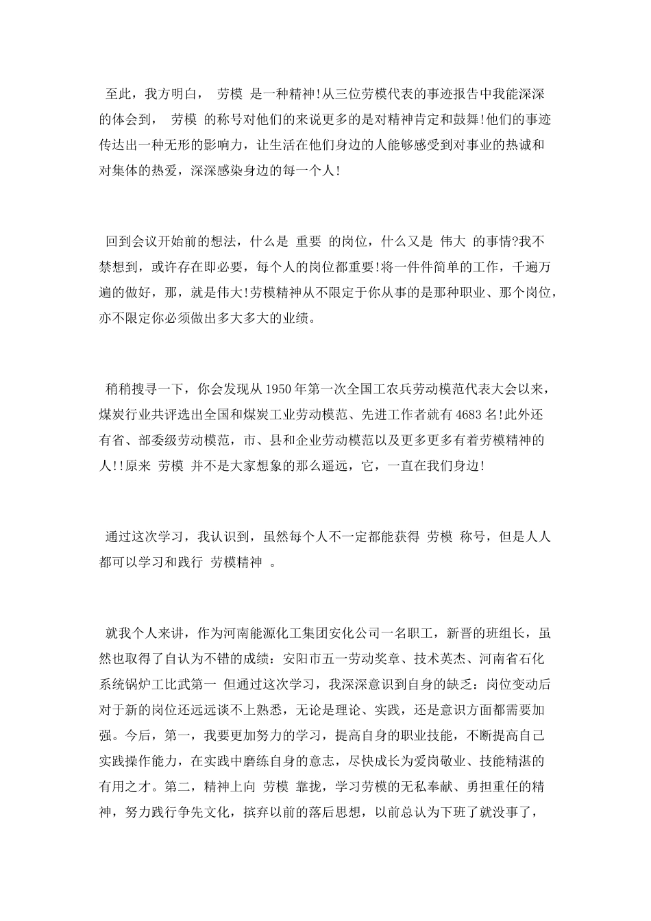 学习劳模事迹报告心得体会_第2页
